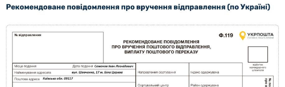 Как заполнить заказное письмо с уведомлением образец