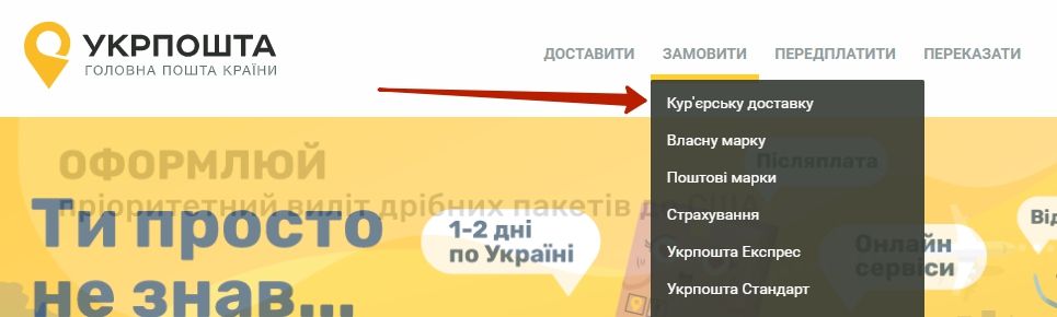 Сайт замовлення кур'єра