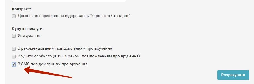 выбираем способ уведомления смс