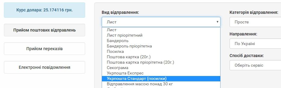 Форма калькулятор Стандарт (посылка)