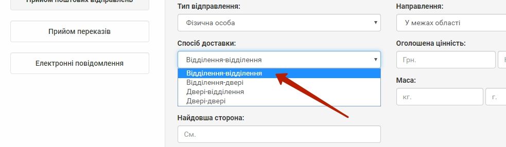 выбираем способ доставки